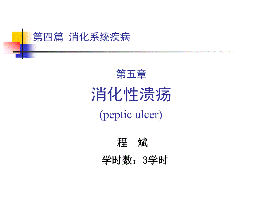 内科学第七版xhua10_第1页