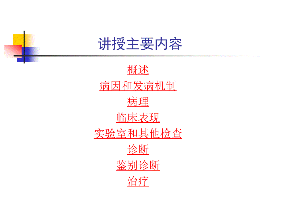 内科学第七版xhua10_第3页