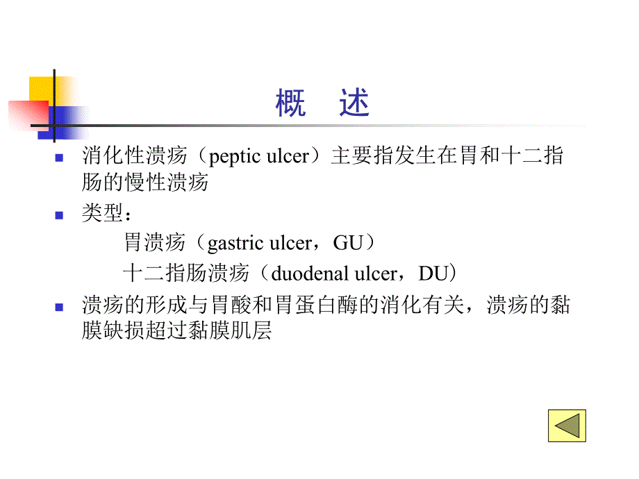 内科学第七版xhua10_第4页