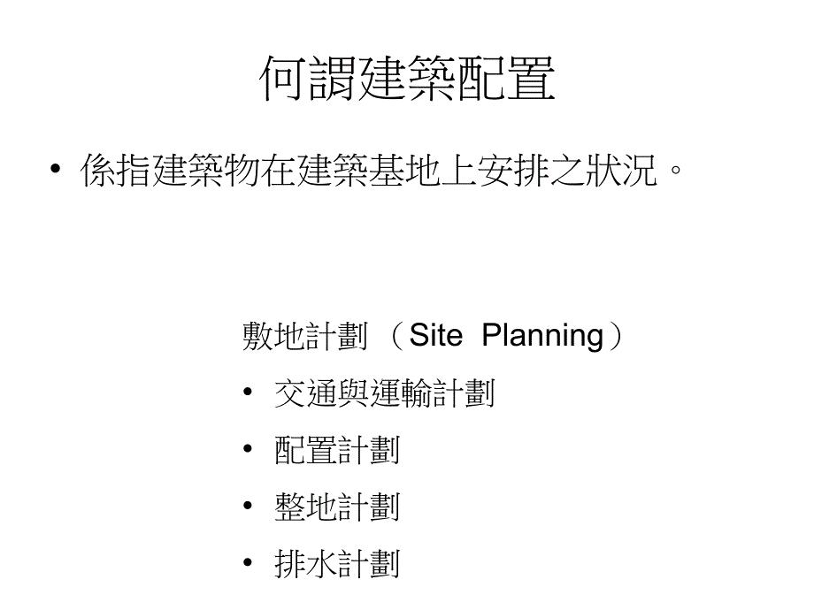 建筑配置(building_第2页