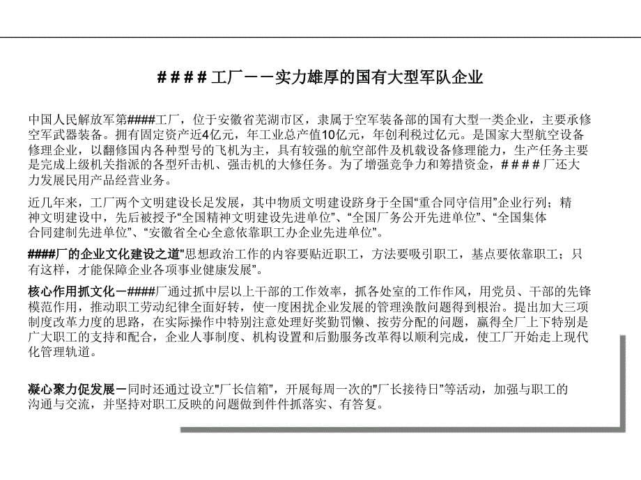 以建立知识型企业为目的的企业文化建设及人力资源体系变革方案咨询项目建议书_第5页