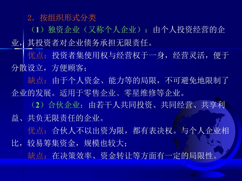 现代企业管理 第1章___建筑企业管理概论_第5页