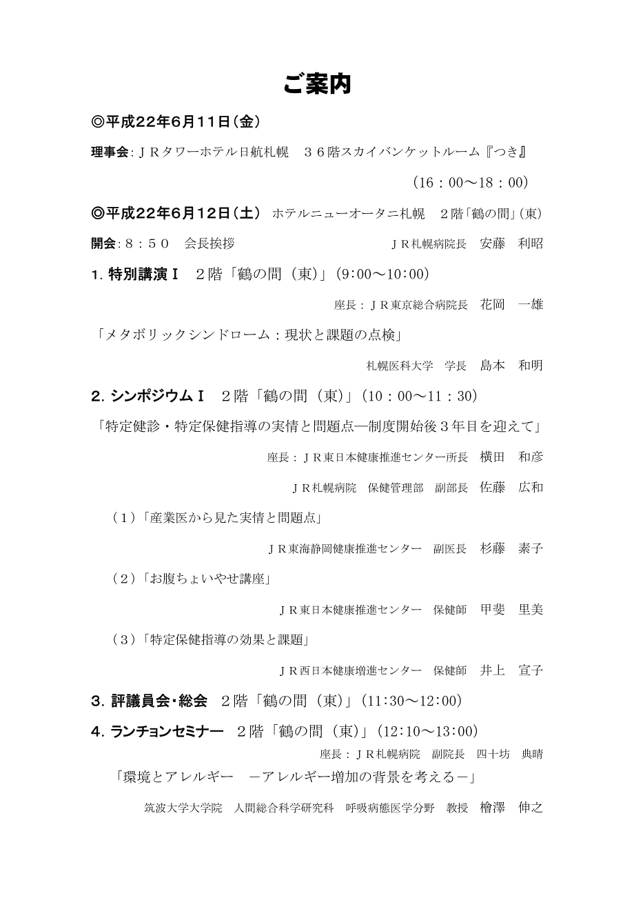 日本交通医学会総会_第3页