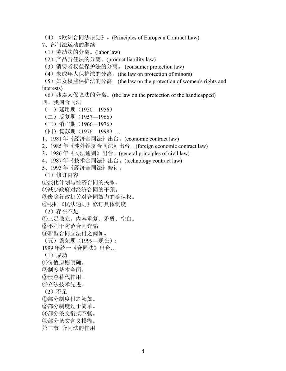 学法知法懂法 02.合同法之二合同法概述_第4页