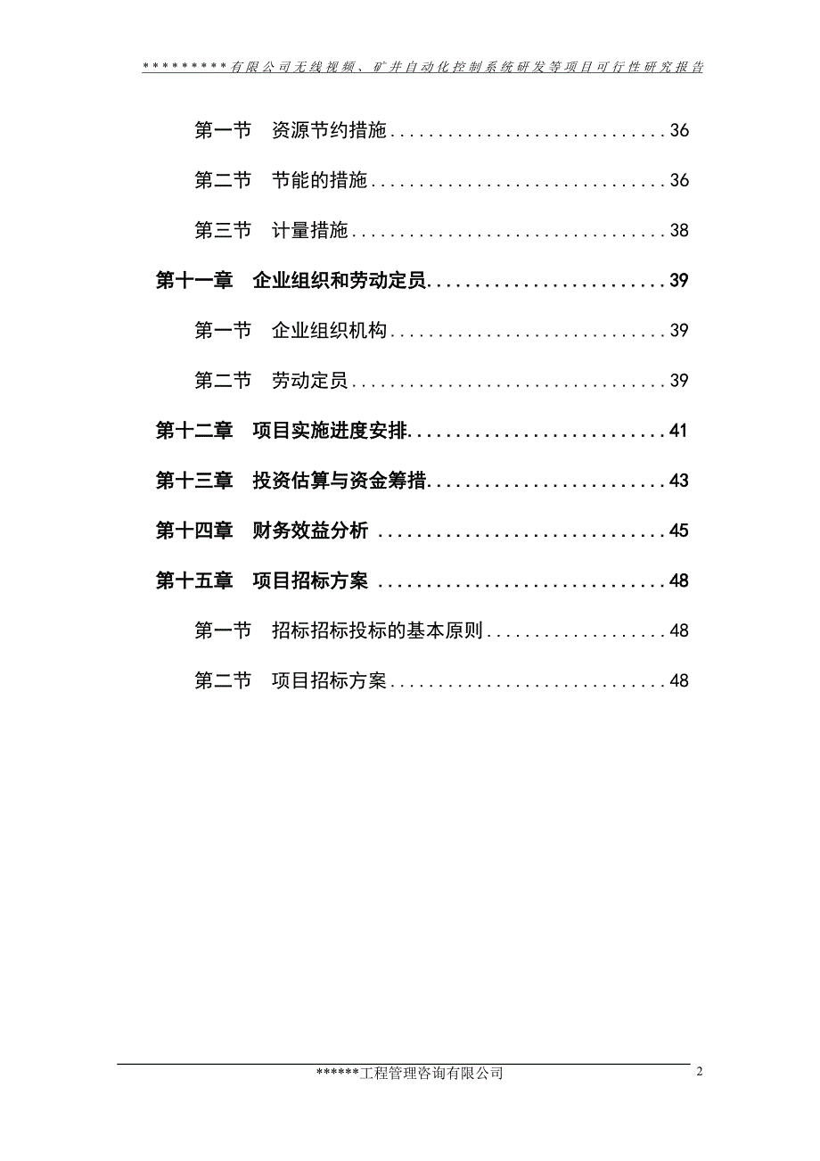 品】无线视频、矿井自动化控制系统研发项目可行性研究报告_第3页