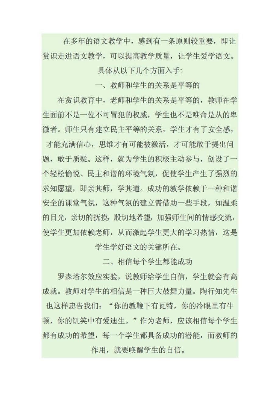 初中语文教学反思__第5页