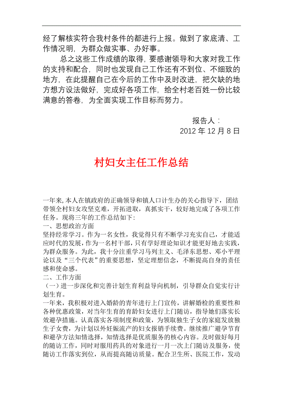 村妇女主任年终总结【精华合集】6_第3页