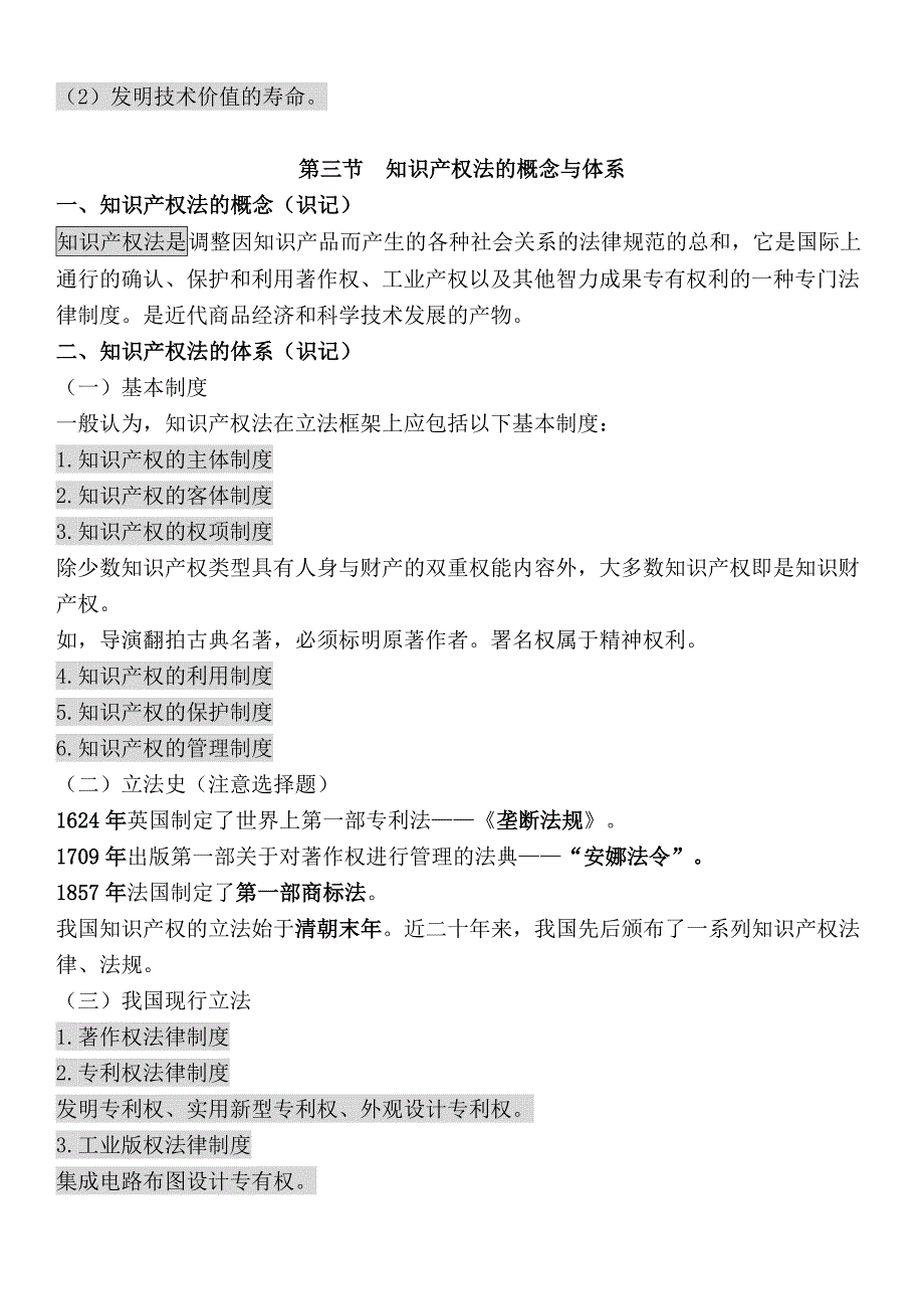 自考知识产权法笔记2_第3页