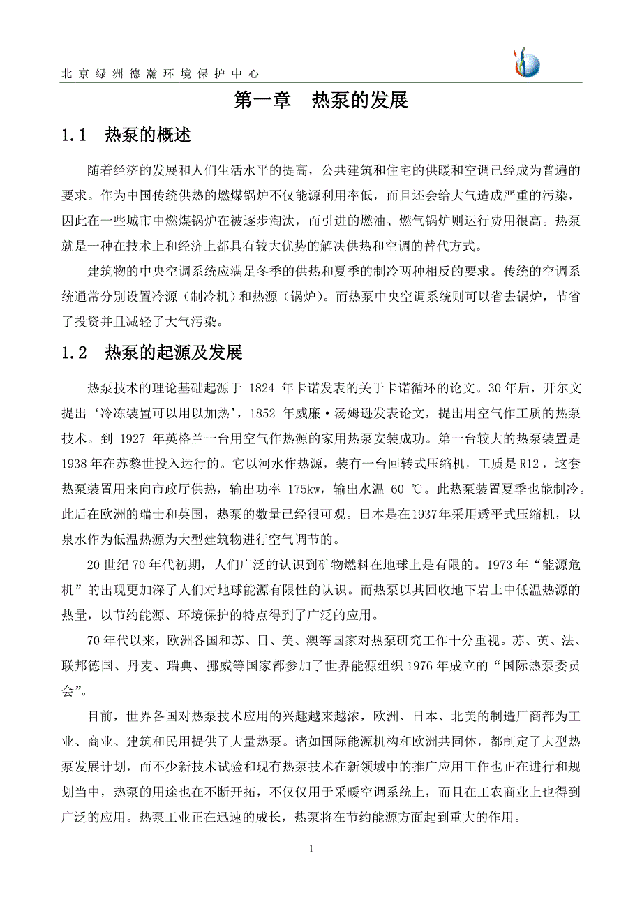 地源热泵中央空调系统技术资料_第3页