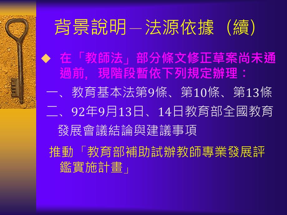 试办中小学教师专业发展评鉴计画说明_第4页