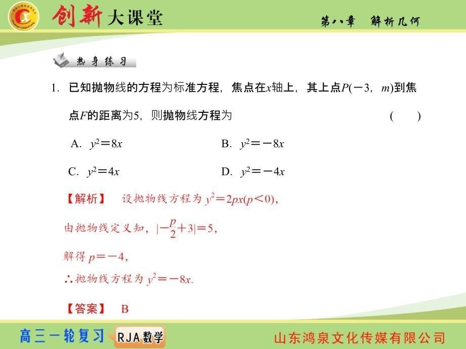 人教A版数学第八章第七节_第5页