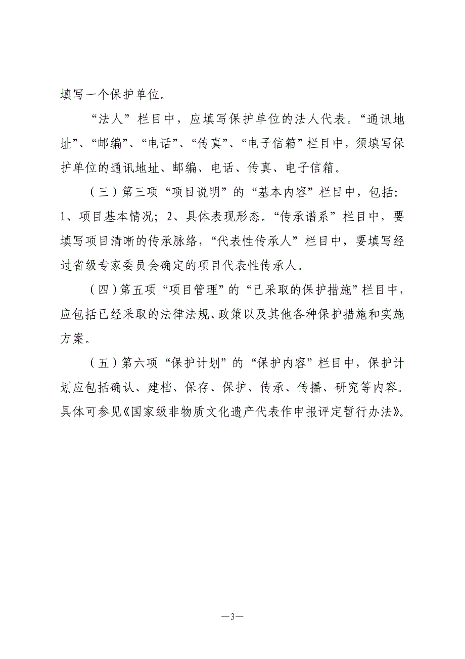 国家级非文化物质遗产名录项目申请书_第3页