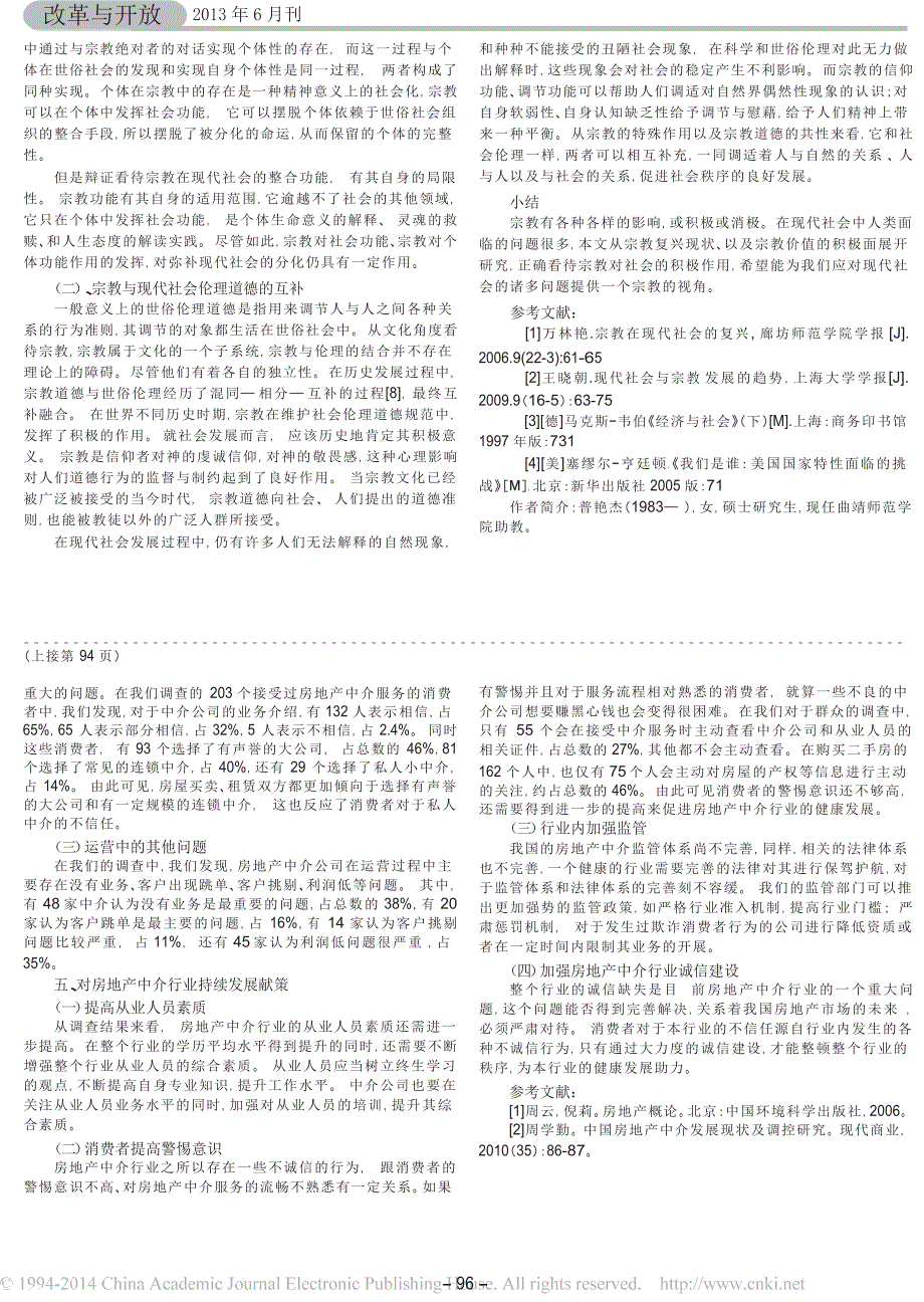 苏州地区房地产中介公司生存状况调查_第2页