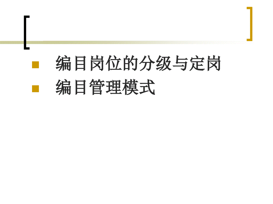 高校图书馆编目工作调查汇报之三_第2页