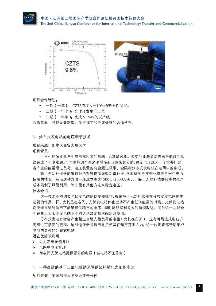 海外技术项目信息（二）._第5页