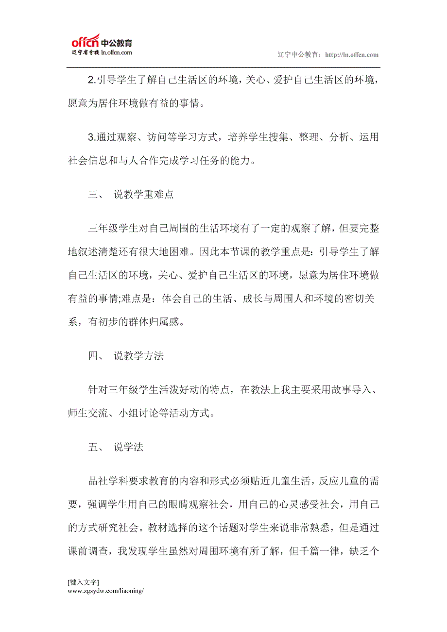 2015教师资格考试小学思想品德说课：共建邻里好环境_第2页