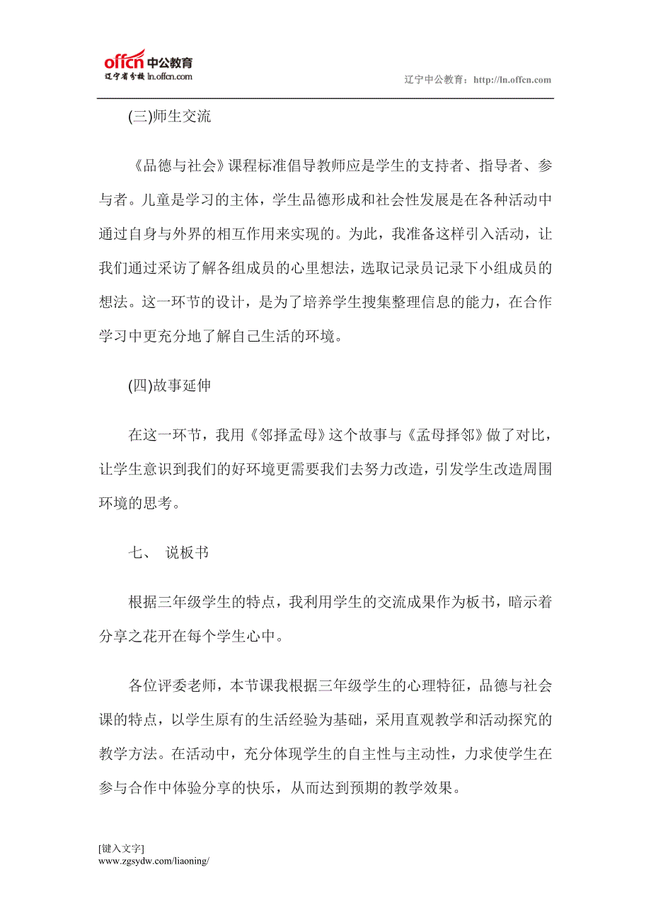 2015教师资格考试小学思想品德说课：共建邻里好环境_第4页