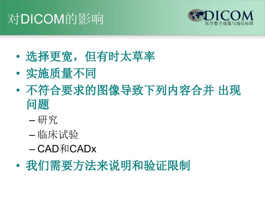 医学数字成像与通信标准_第3页