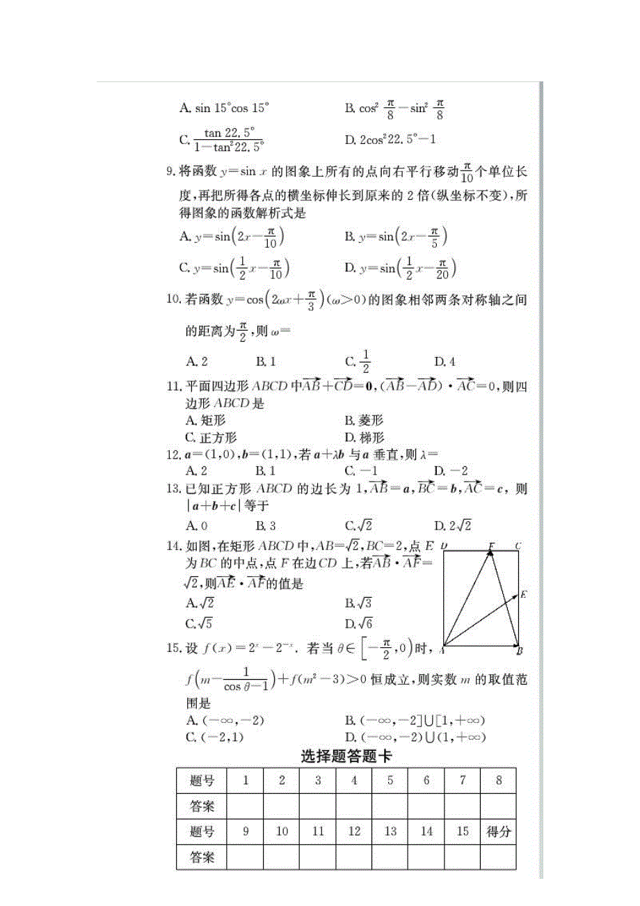 湖南省长沙市2015-2016学年高一上学期期末考试数学试题(pdf版) (2)_第2页