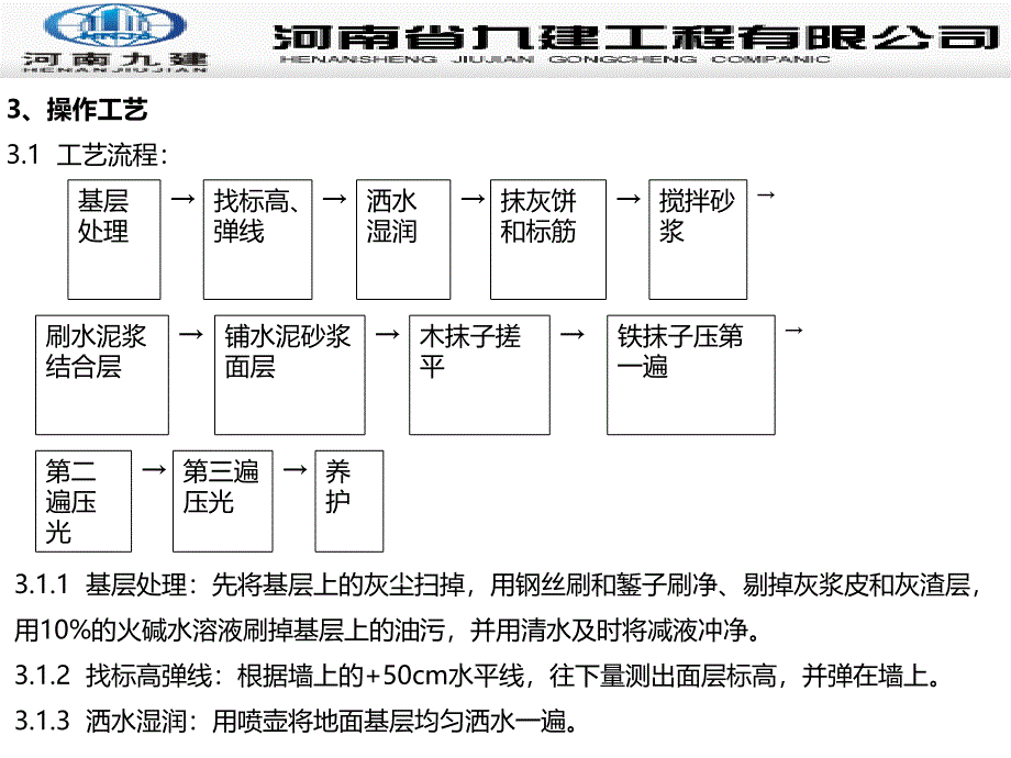 楼地面工程质量通病防治_第4页