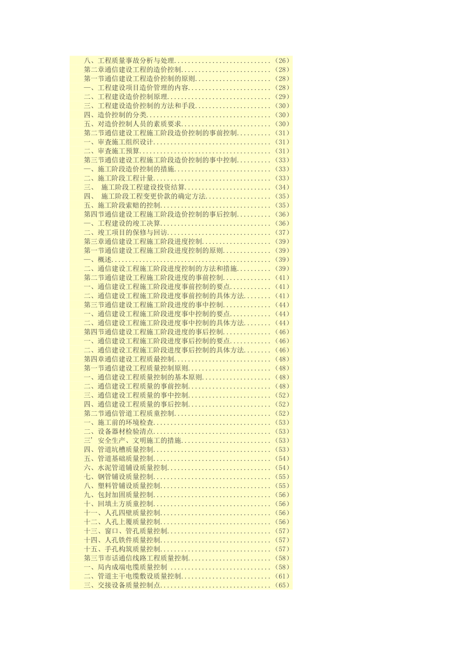 通信建设监理工程师培训教材_第2页