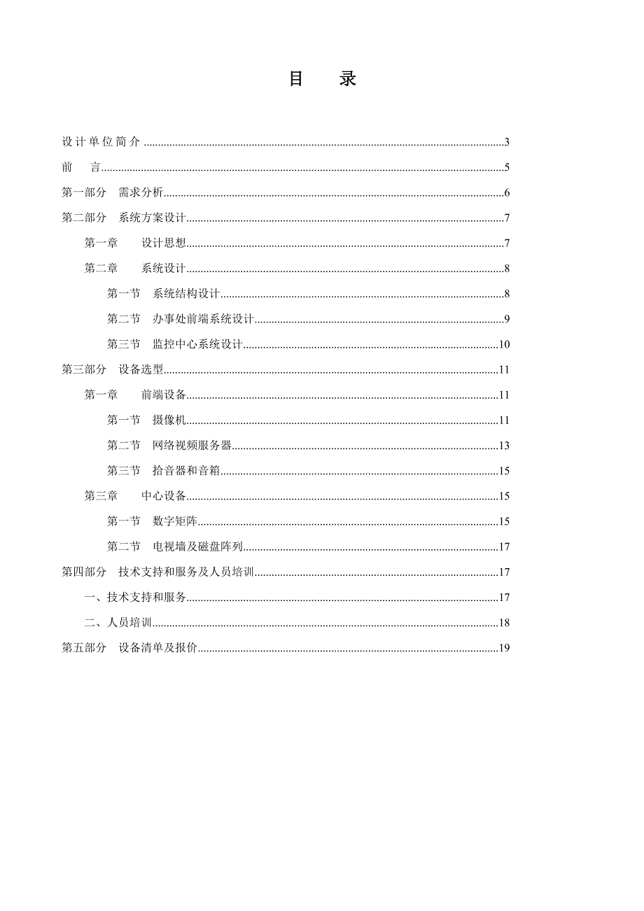 办事处监控_第2页