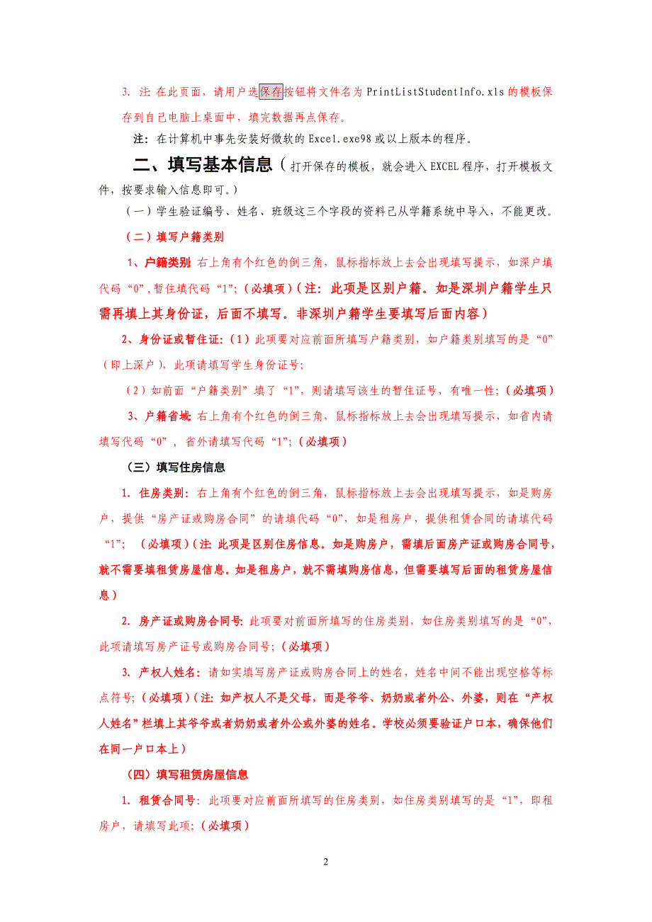 在校生模板导入(上传数据_第2页