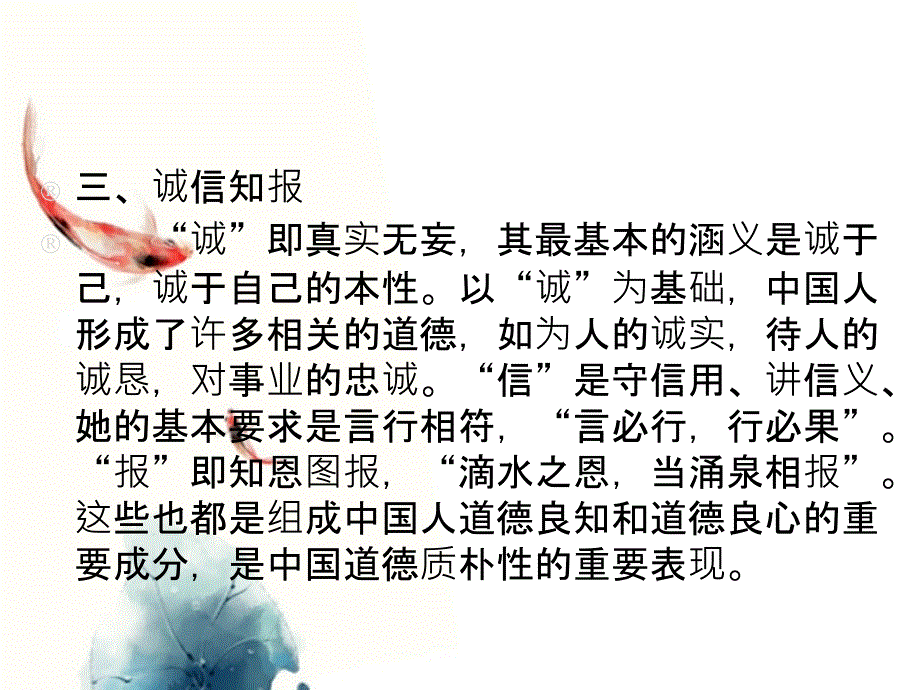 大学生和中华传统美德 ppt课件_第4页