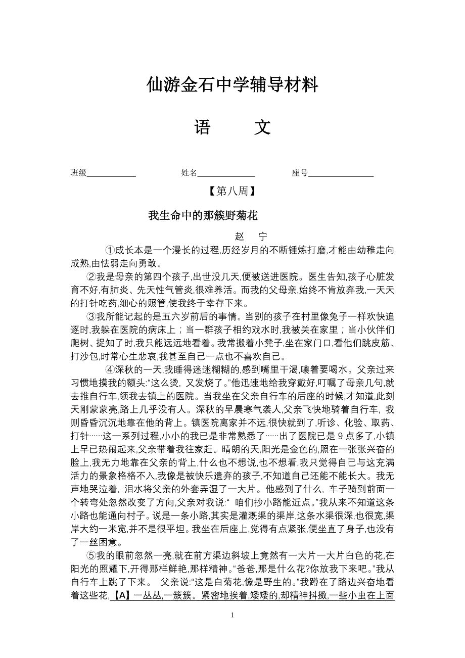 仙游金石中学辅导材料{第八周}_第1页