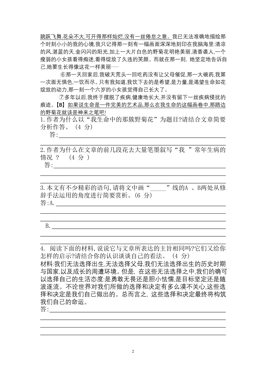 仙游金石中学辅导材料{第八周}_第2页