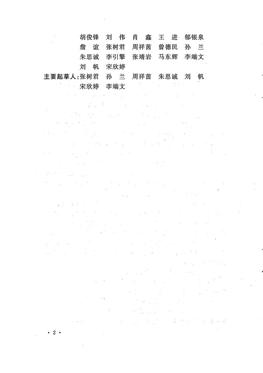 建标180-2016 城市社区应急避难场所建设标准_第4页