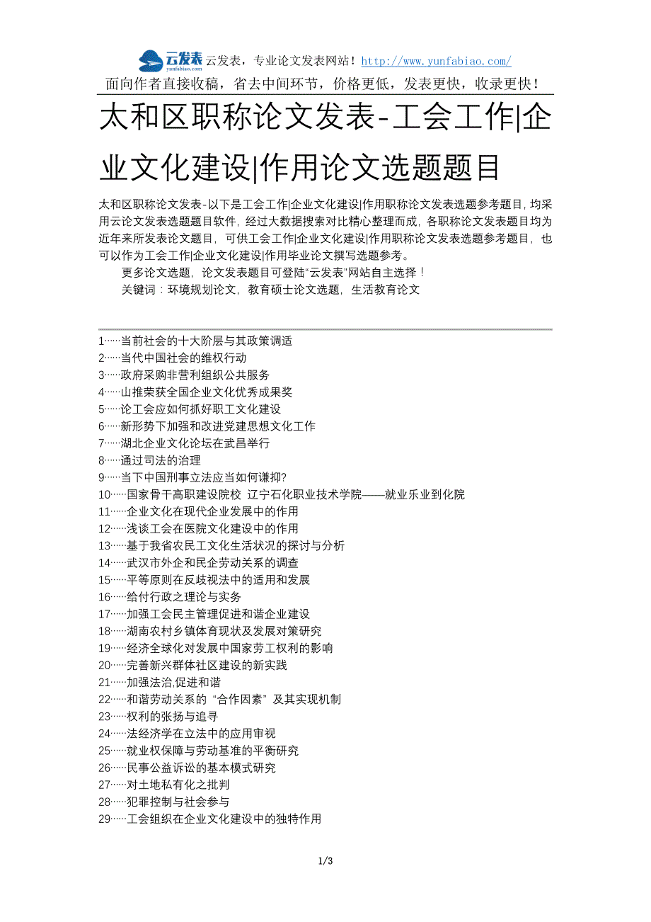 太和区职称论文发表-工会工作企业文化建设作用论文选题题目_第1页