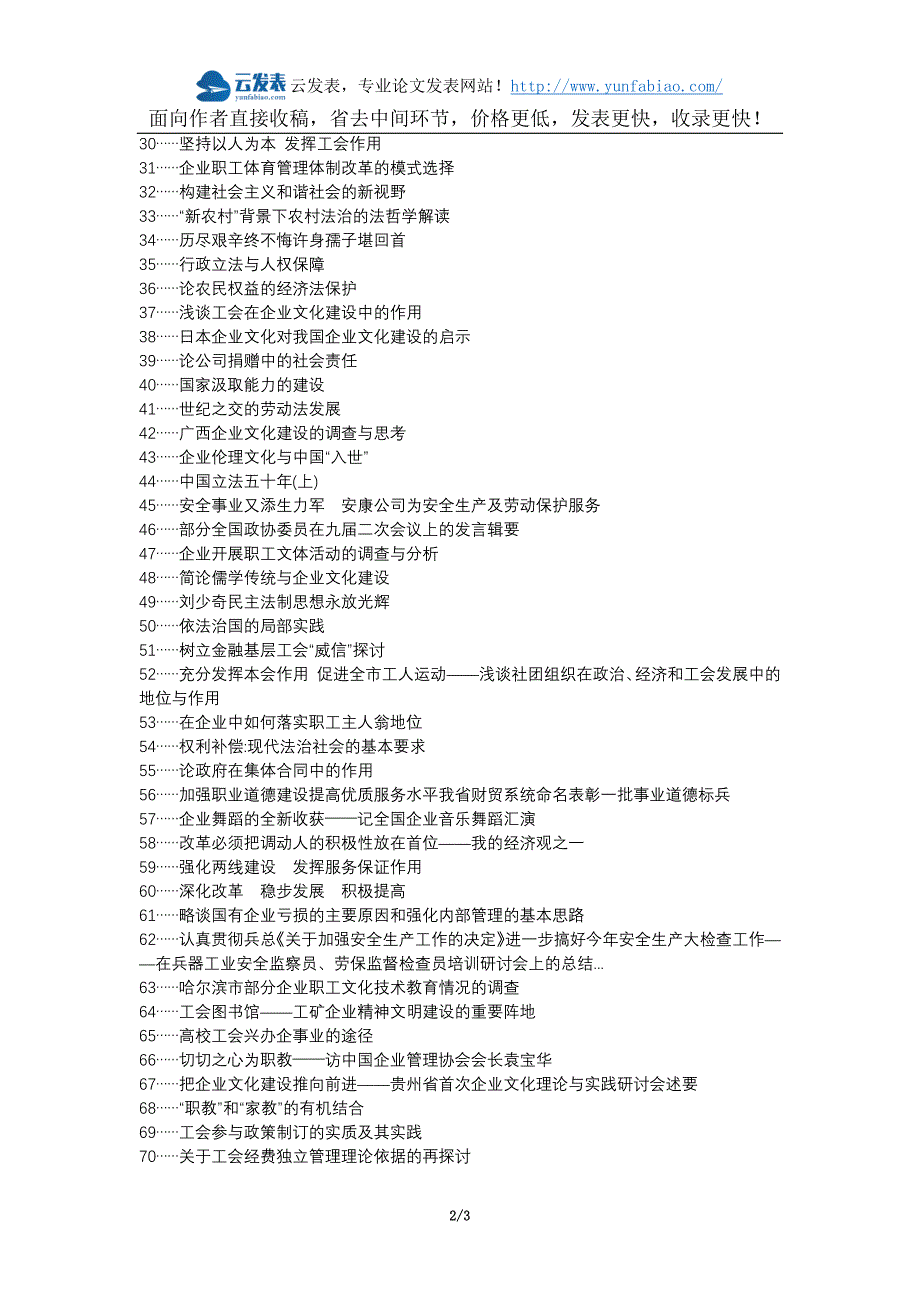 太和区职称论文发表-工会工作企业文化建设作用论文选题题目_第2页