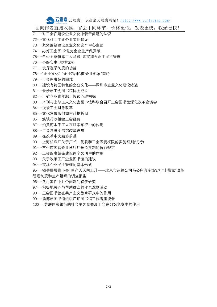 太和区职称论文发表-工会工作企业文化建设作用论文选题题目_第3页