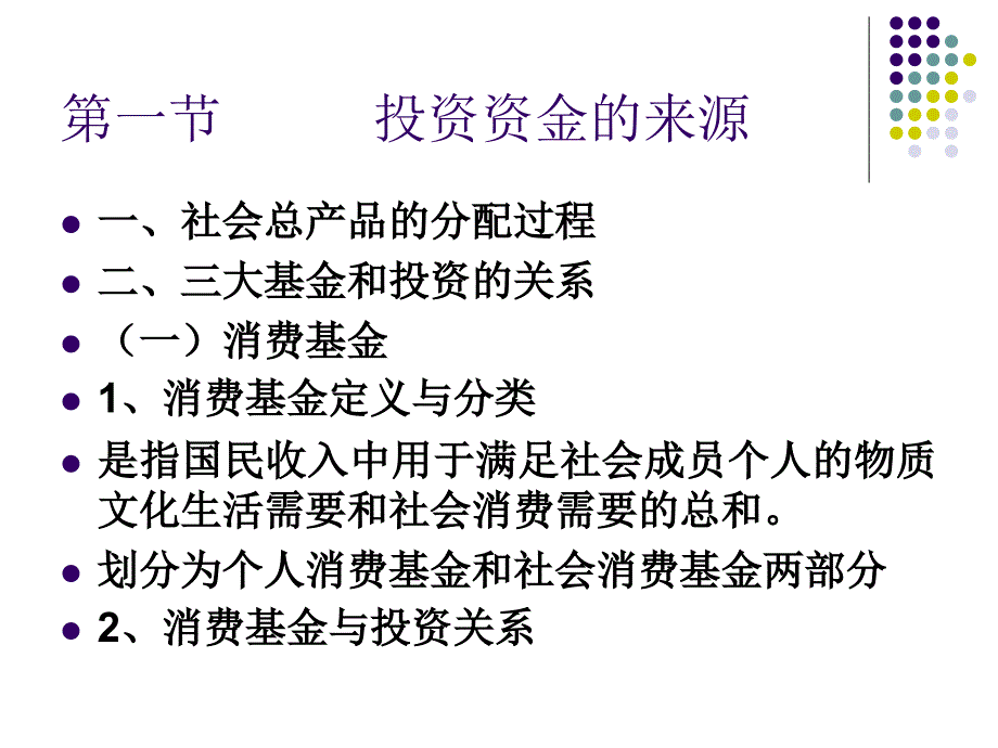 专题二投资资金筹集_第2页