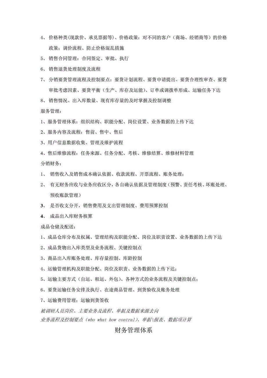 企业全面erp项目应用解决方案调研提纲_第3页