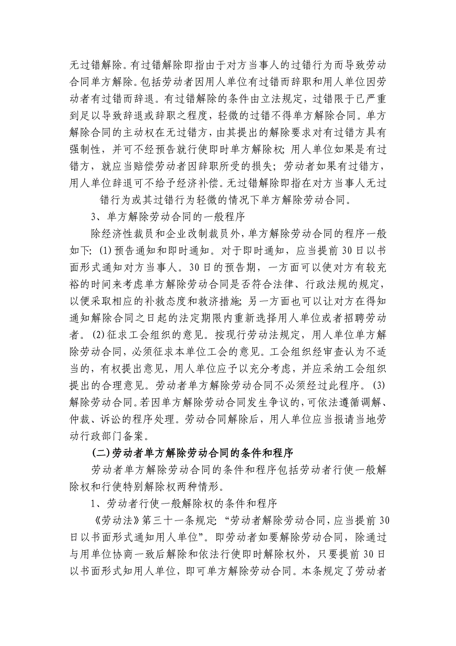 法律法规学习 第三篇  论劳动合同的单方解除_第4页