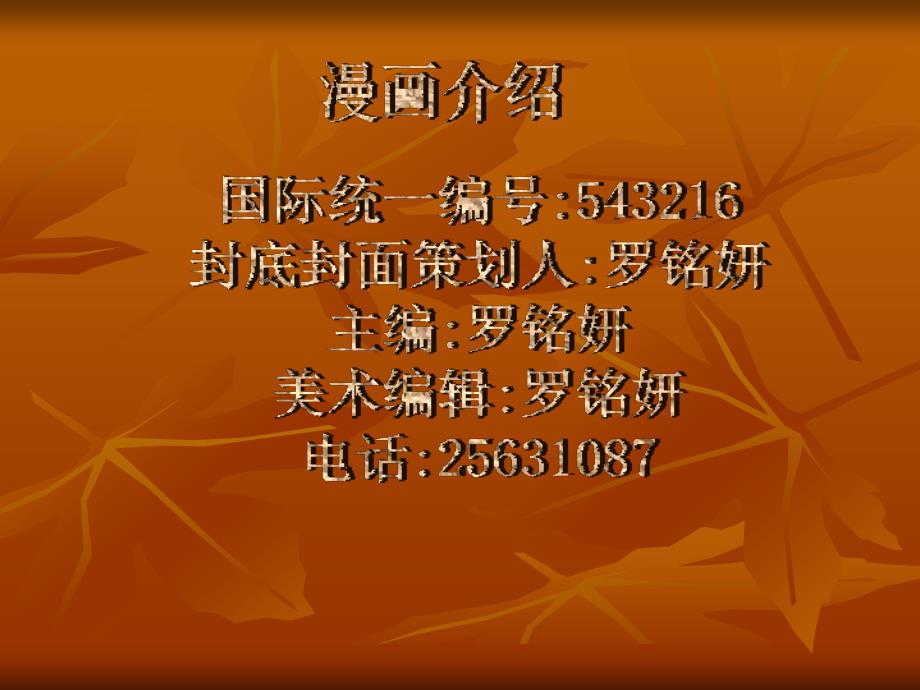 漫画介绍 - 罗湖教育信息网_第1页