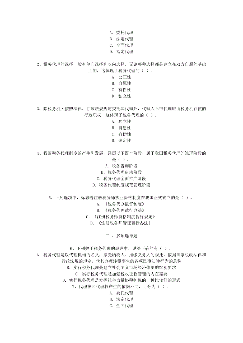 税务代理和那说筹划_第4页