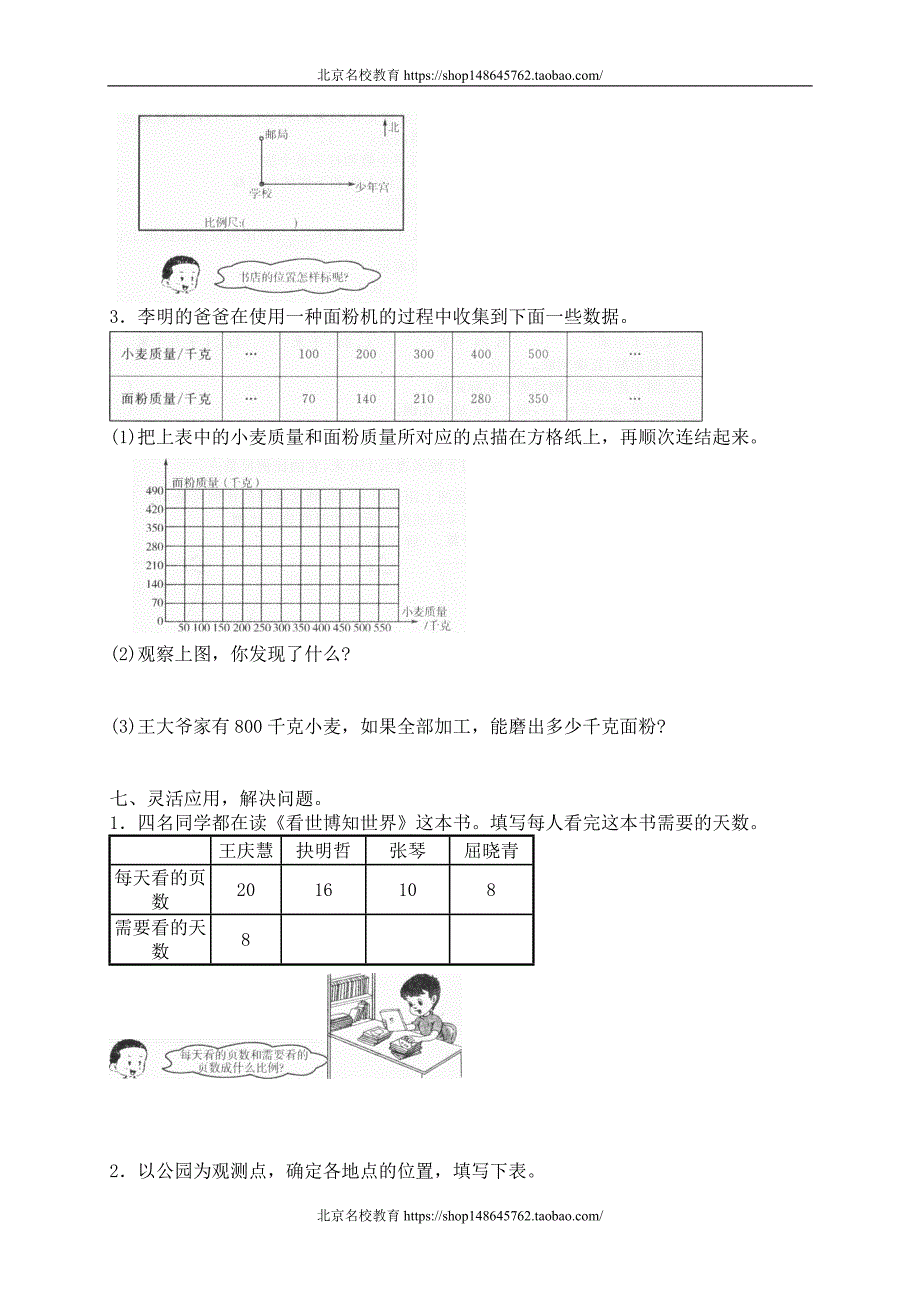 新北师大版数学六年级下册（试卷）---二 正比例与反比例单元测试二3　_第3页