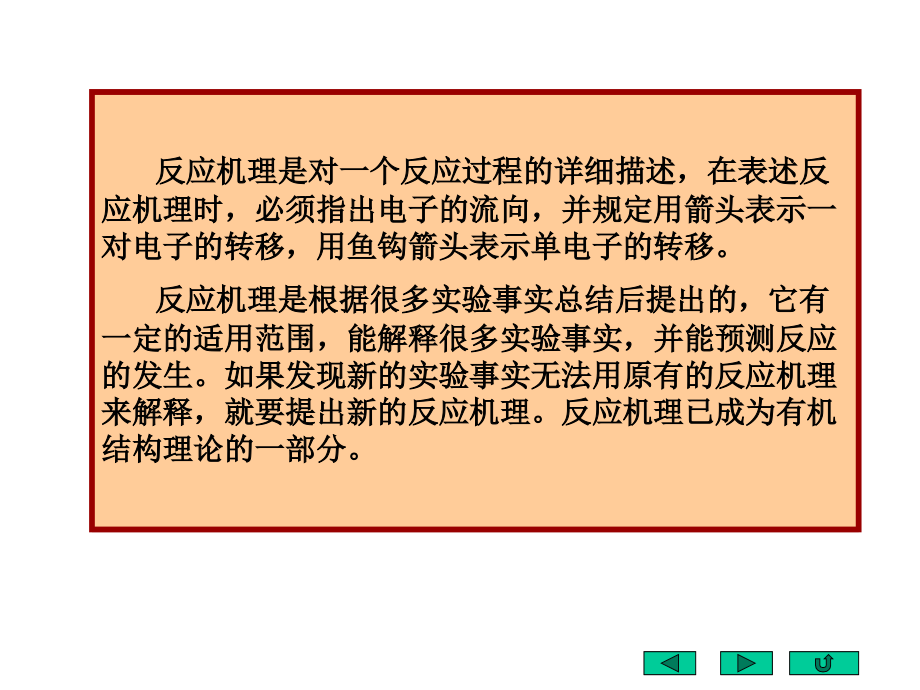 有机化学反应机理总结_第2页