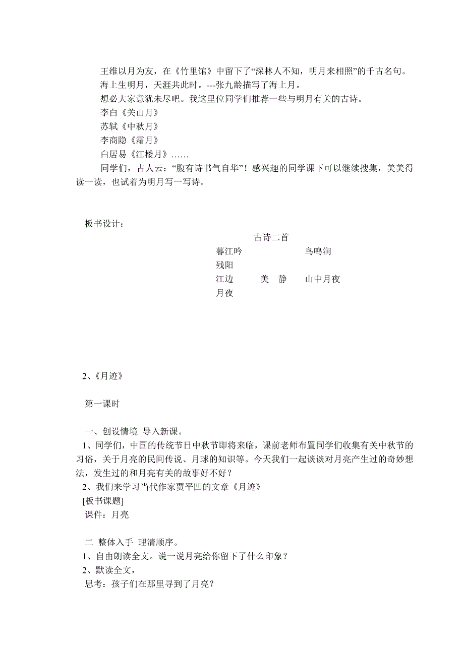 北师大版语文上册第二单元教案_第4页