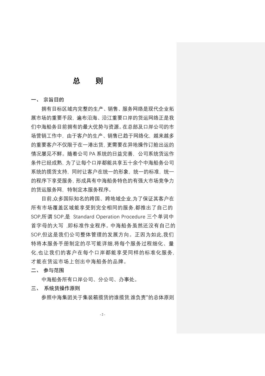 中海船务集装箱货运业务SOP_第2页