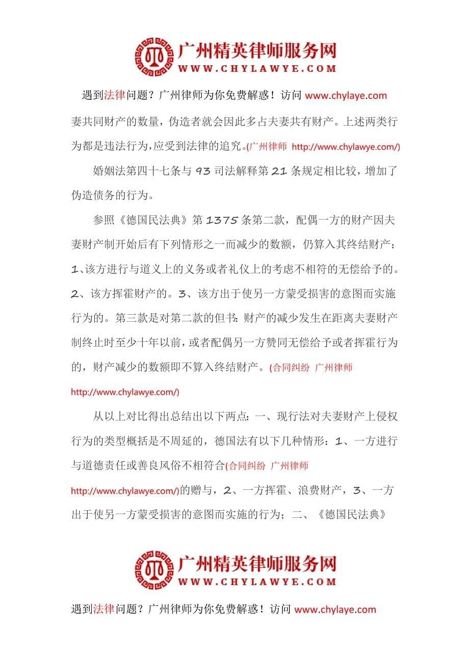 夫妻一方转移财产怎么办_第5页