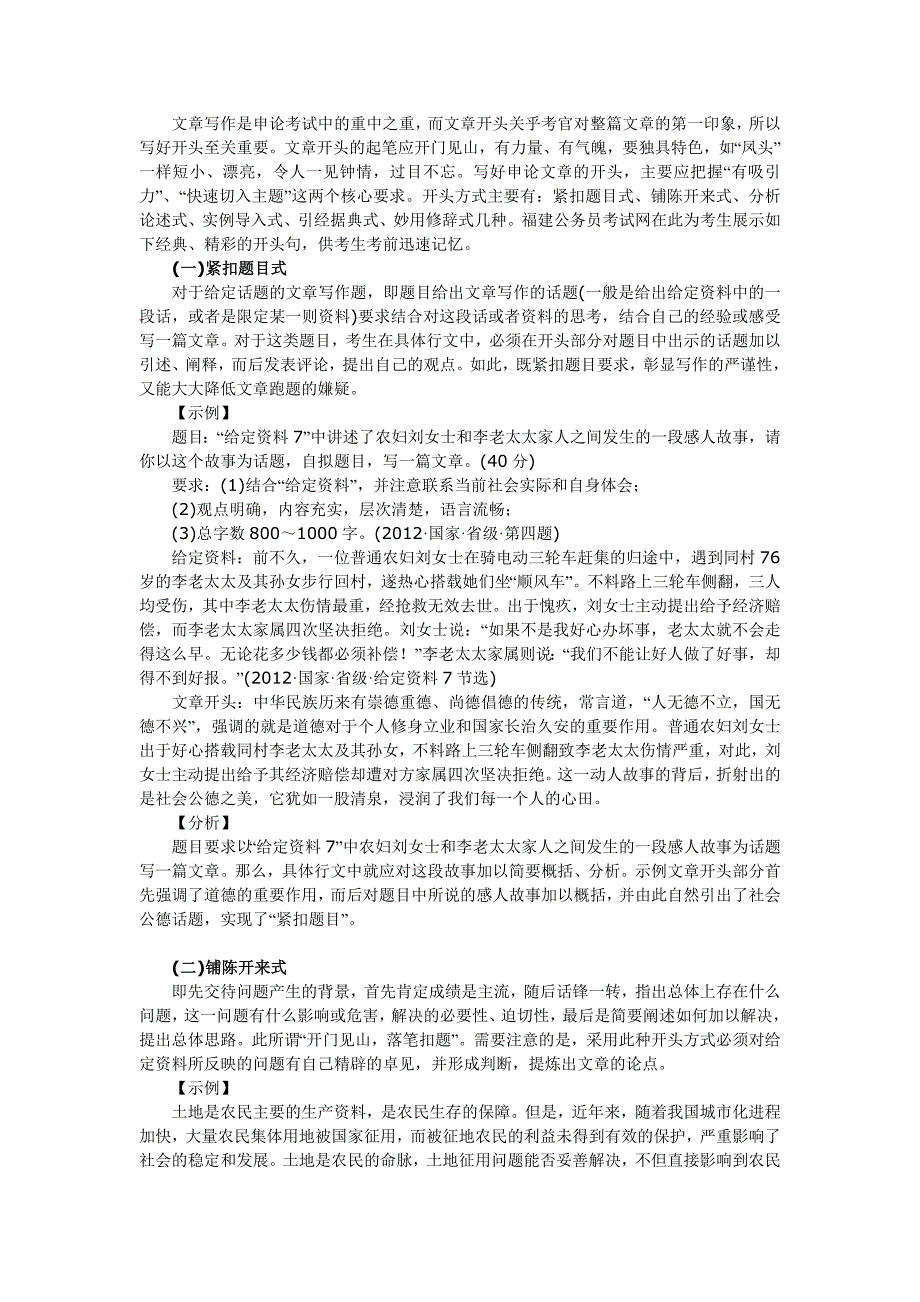 2013年春季福建公务员申论范文之精彩开头集锦_第1页