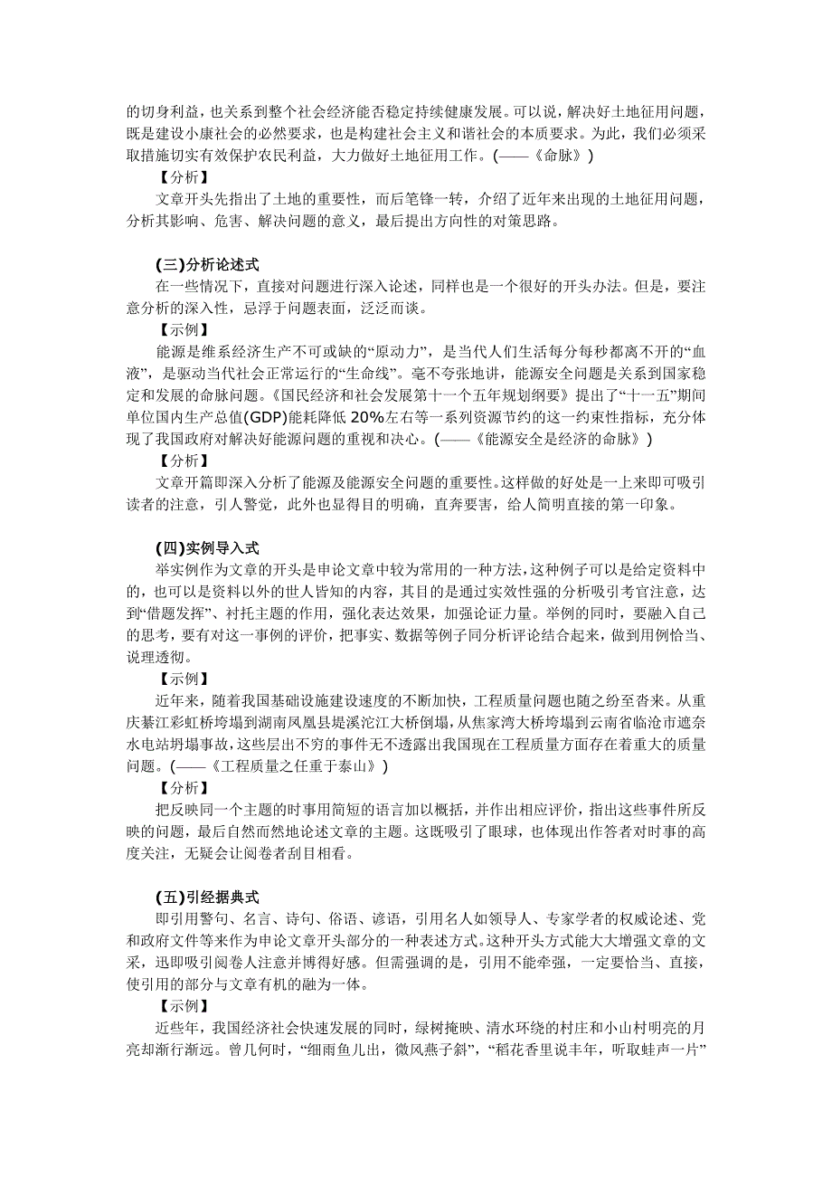 2013年春季福建公务员申论范文之精彩开头集锦_第2页