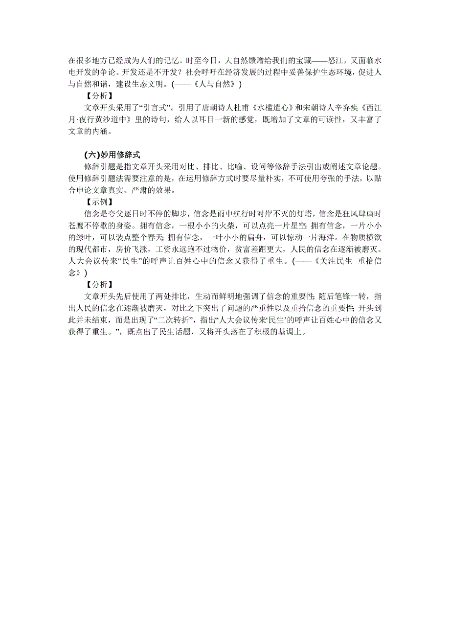 2013年春季福建公务员申论范文之精彩开头集锦_第3页