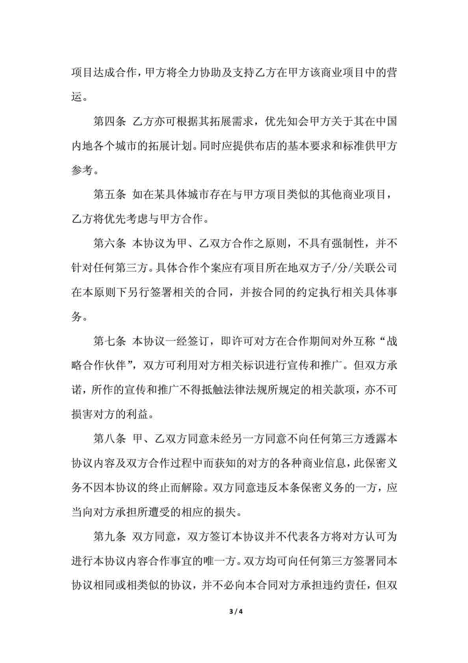 战略合作框架协议_-1043726940_第3页