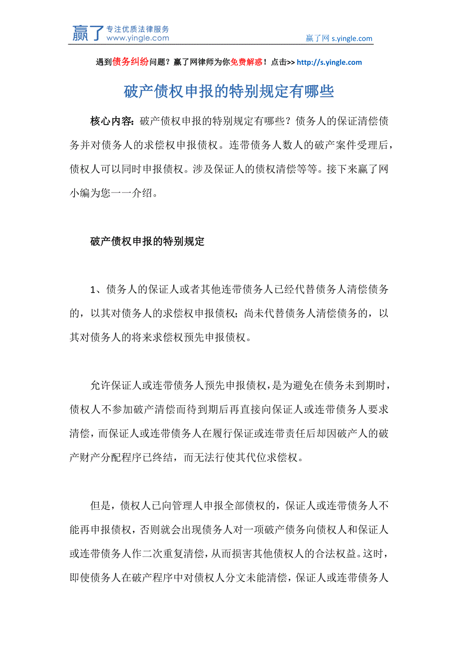 破产债权申报的特别规定有哪些_第1页