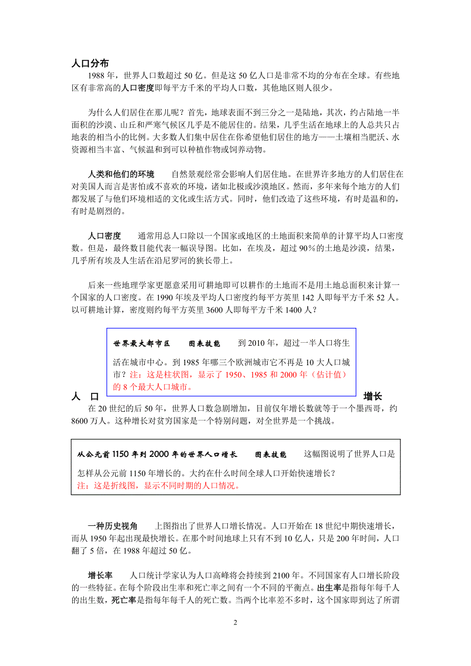 林通翻译第三章人口和文化_第2页